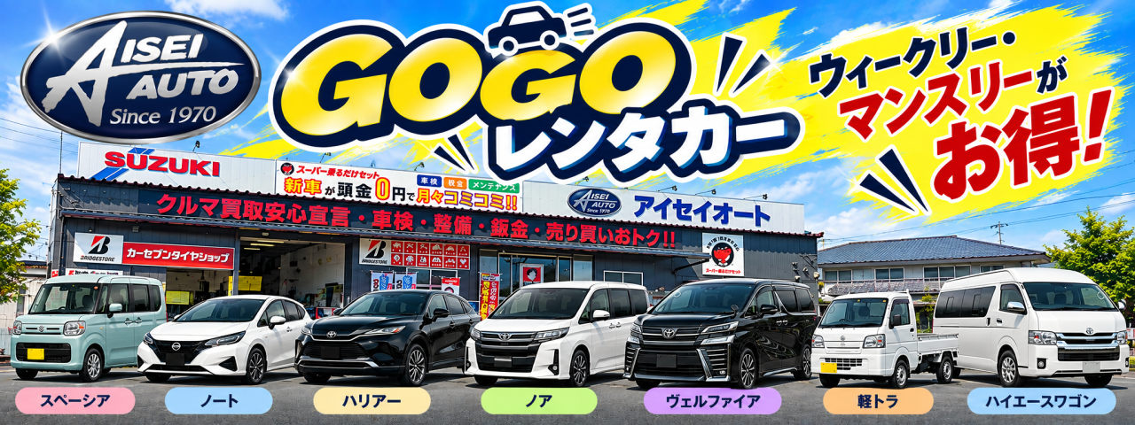 レンタカー