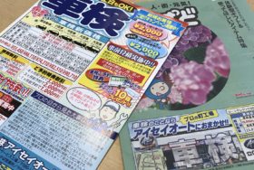 タウン情報誌から来店いただいたお話