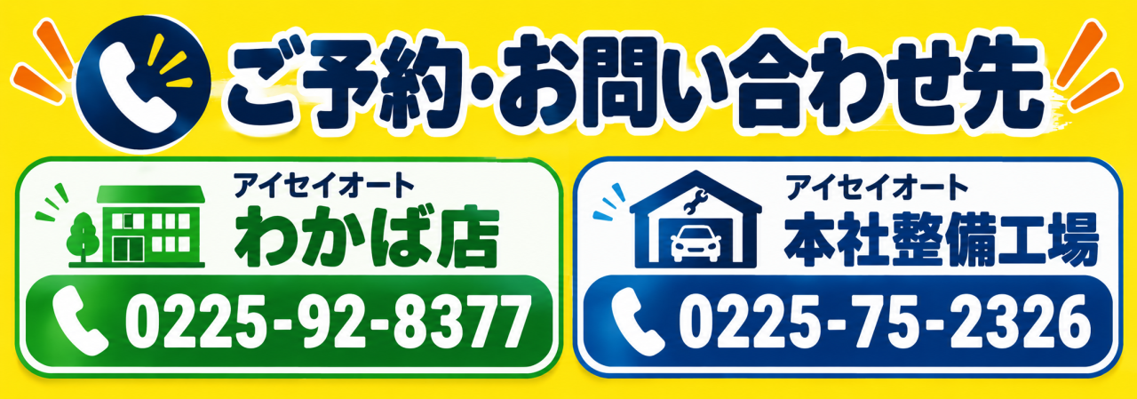 ご予約・お問い合わせ先バナー (1)