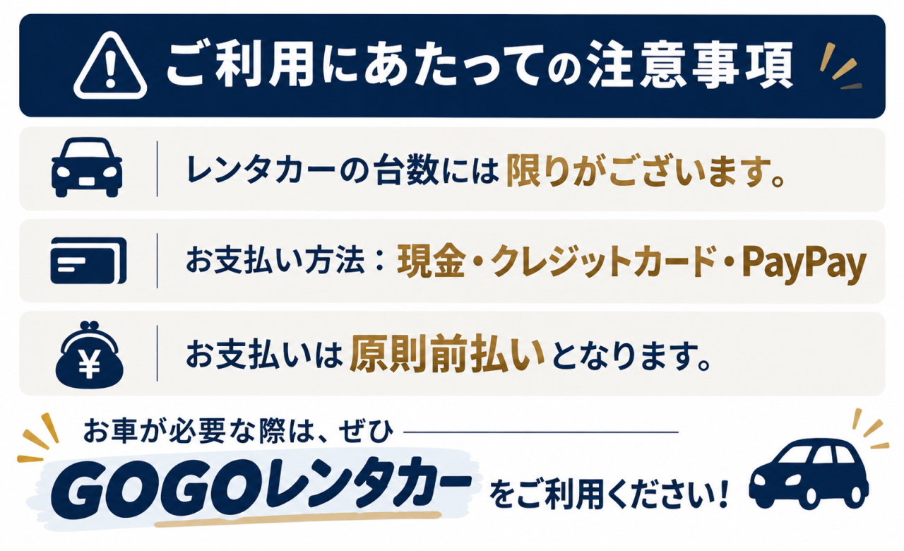 レンタ注意事項