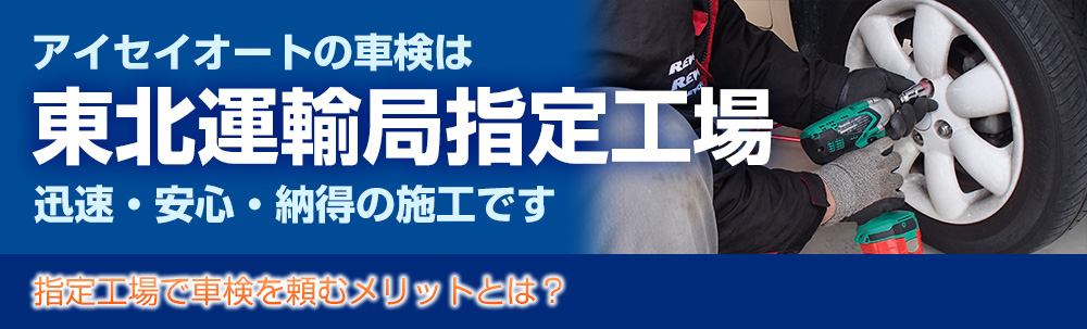 東北運輸局指定工場