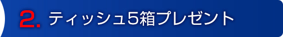 新規車検ご予約特典！！