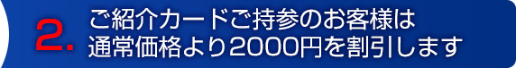 新規お客様ご紹介キャンペーン